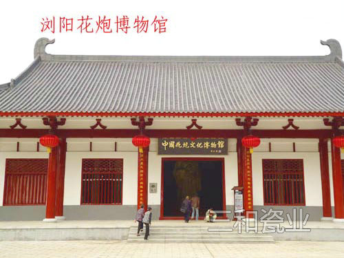 瀏陽(yáng)花炮博物館